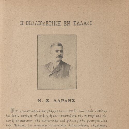 18 x 12 εκ. 2 σ. χ.α. + 494 σ. + 4 σ. χ.α., όπου στη σ. [1] σελίδα τίτλου με τυπογραφ�